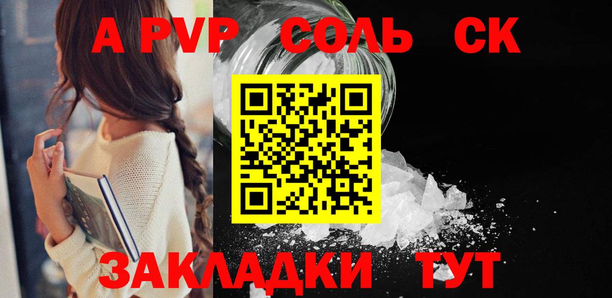 Alfa_PVP Crystall Сосновоборск