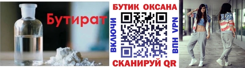 где продают   Сосновоборск  БУТИРАТ бутандиол 
