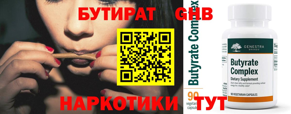 Бутират BDO Сосновоборск