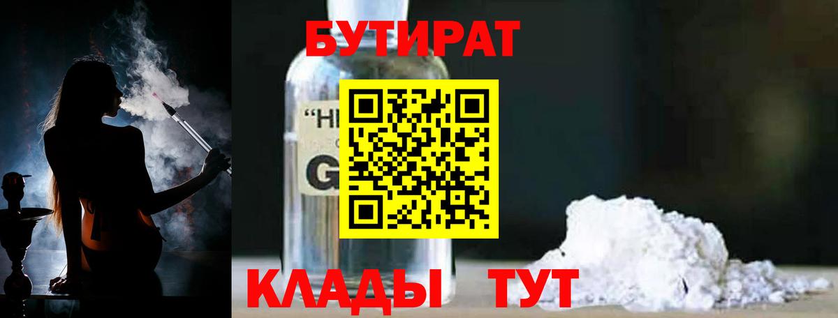 Бутират GHB  Вход с VPN  БУТИРАТ  Сосновоборск 