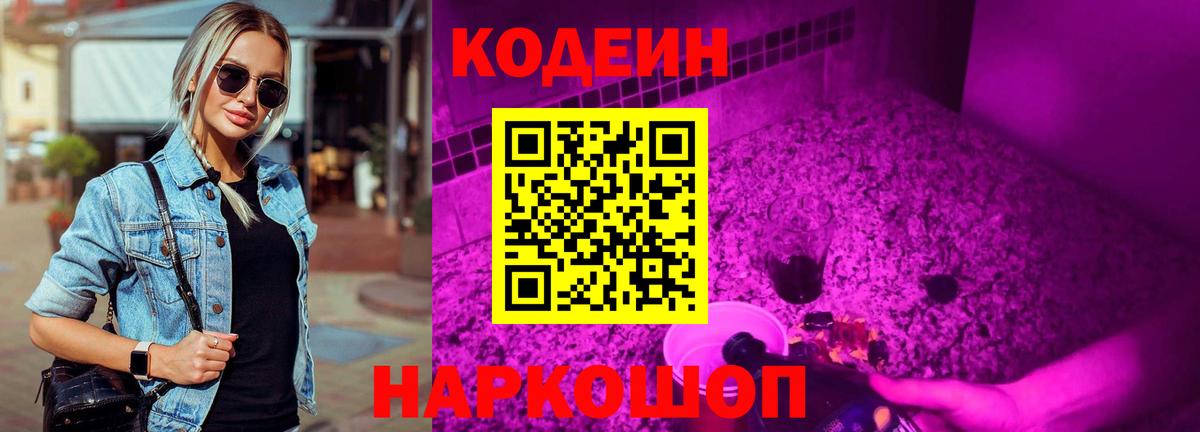Кодеин напиток Lean (лин)  Кодеин напиток Lean (лин)  Вход с VPN  Сосновоборск 